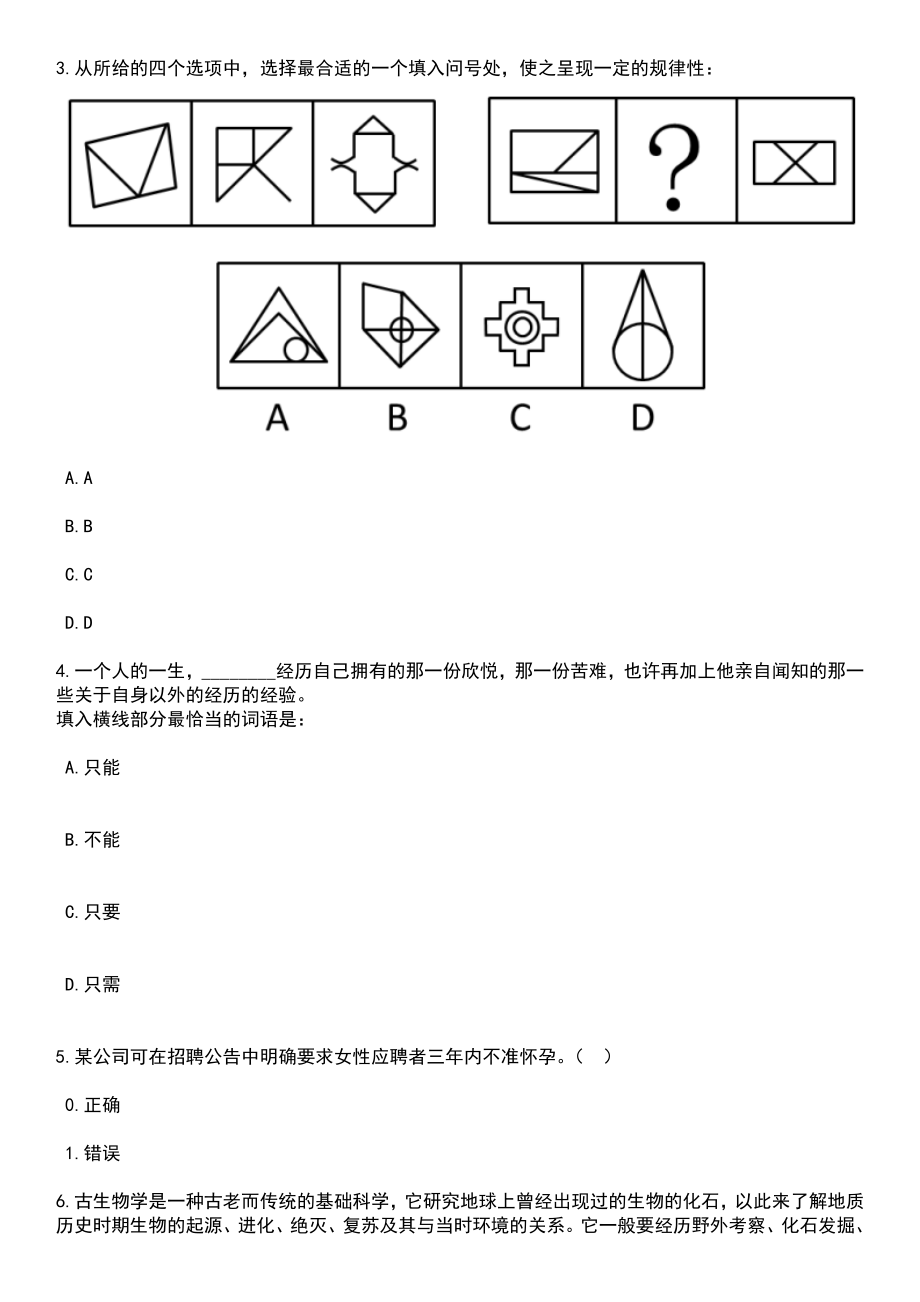 2023年05月贵州省正安县林业局面向全县公开选调2名工作人员笔试题库含答案附带解析_第2页