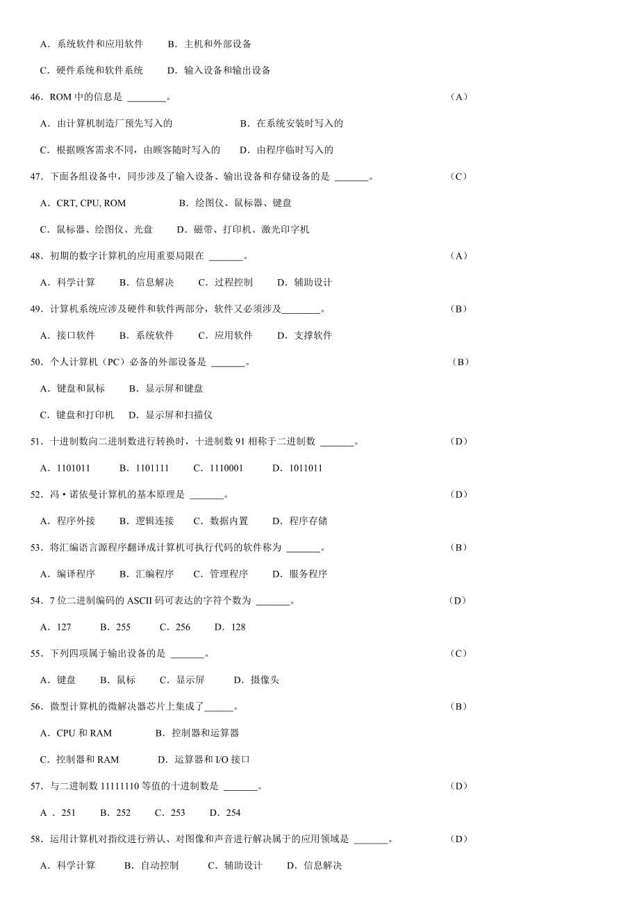 网络教育统考计算机应用基础题目精选_第5页