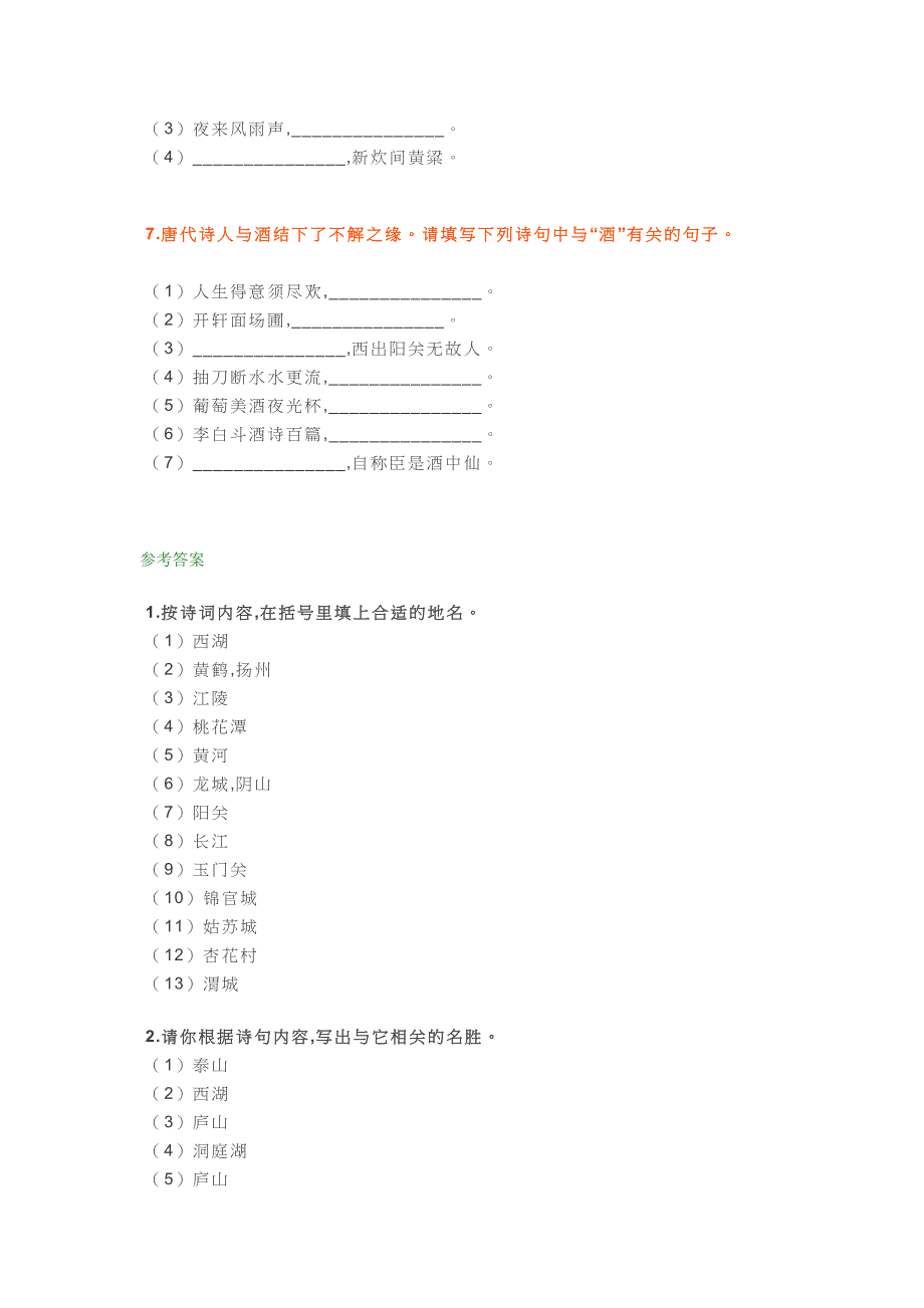 小学必背古诗测试大全_第4页