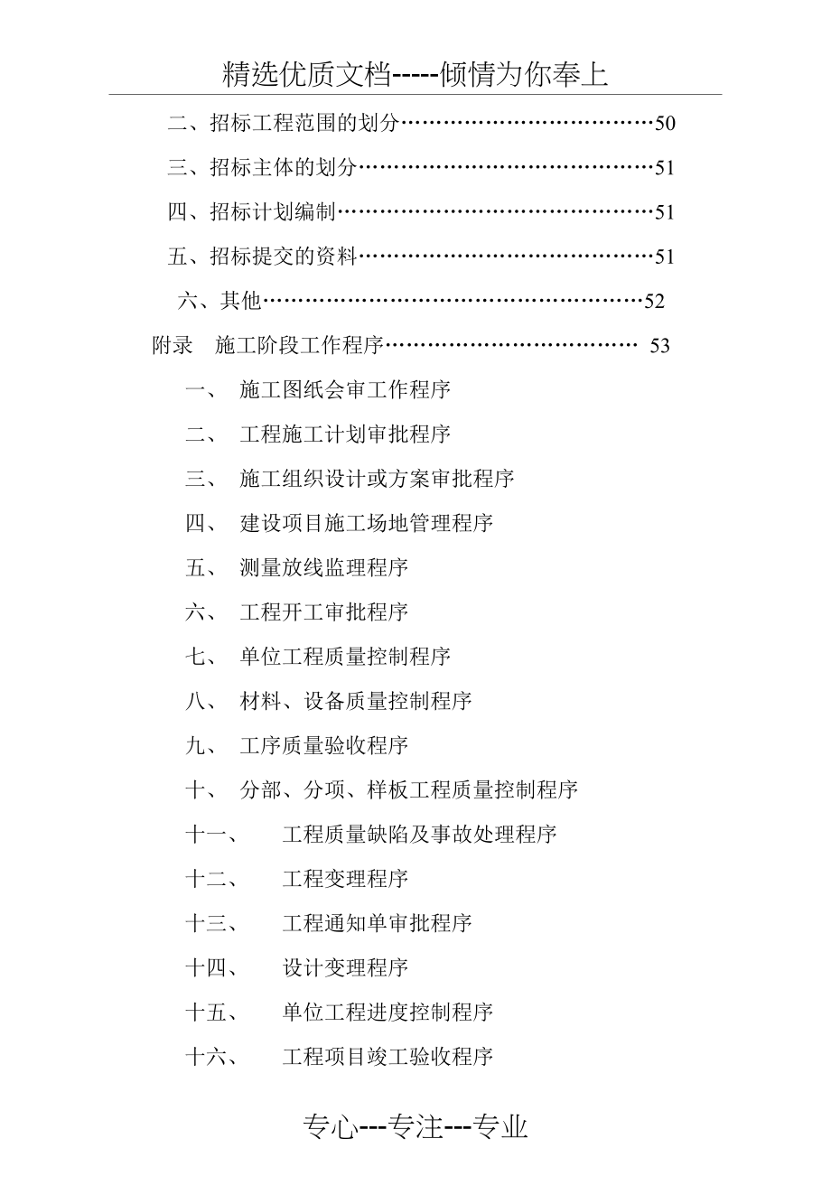 监理实用手册--红宝书(最终版)_第4页