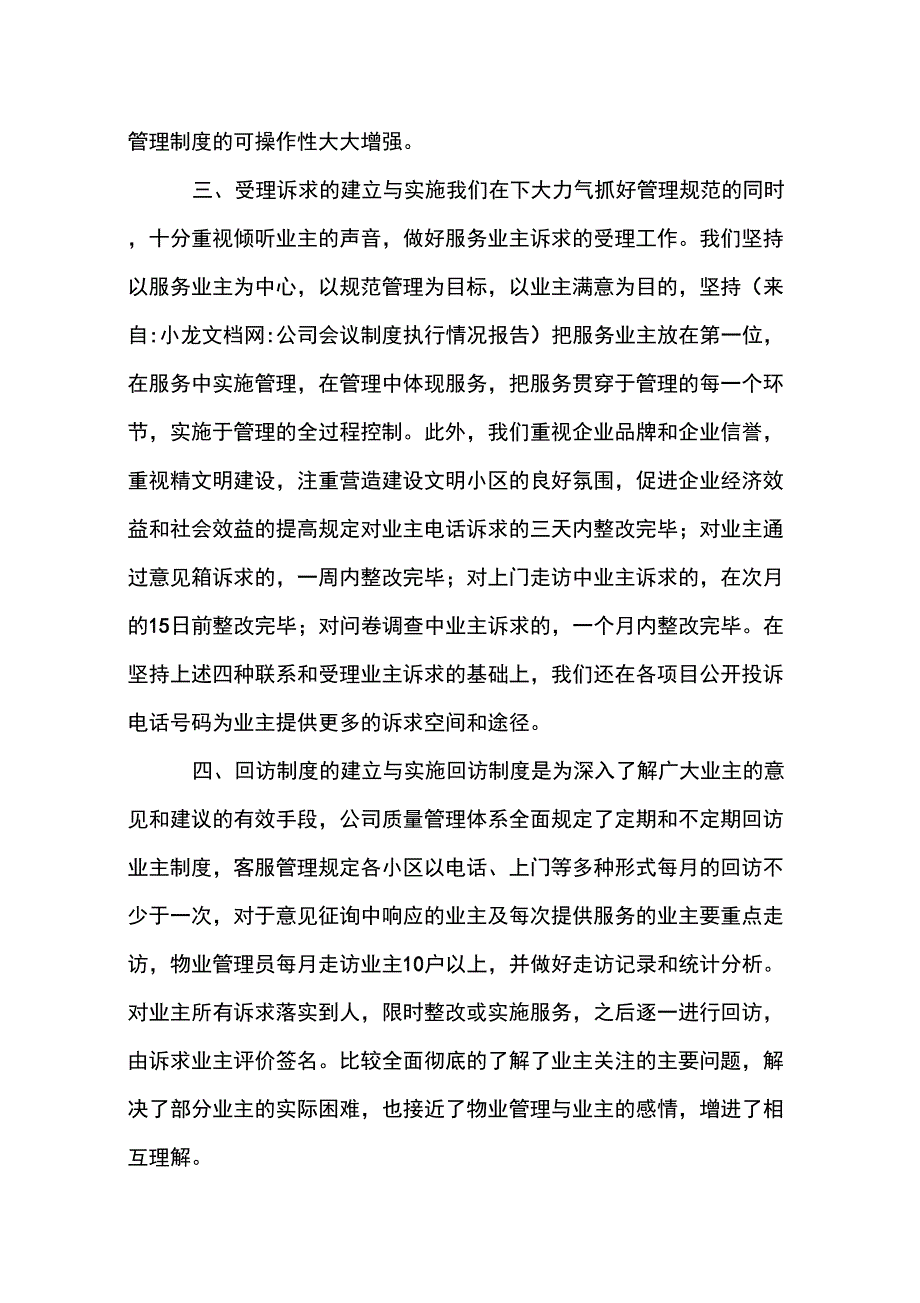 公司会议制度执行情况报告_第4页