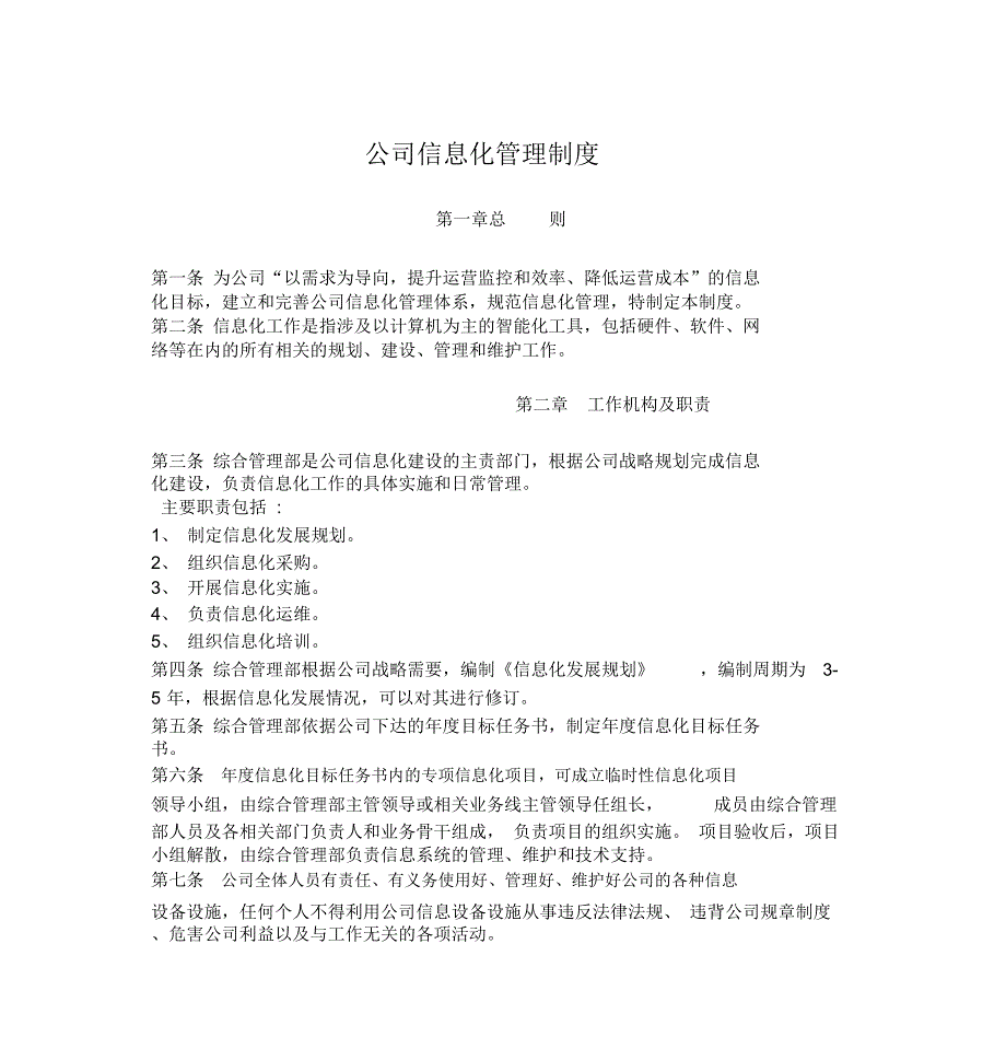 公司信息化管理制度_第1页