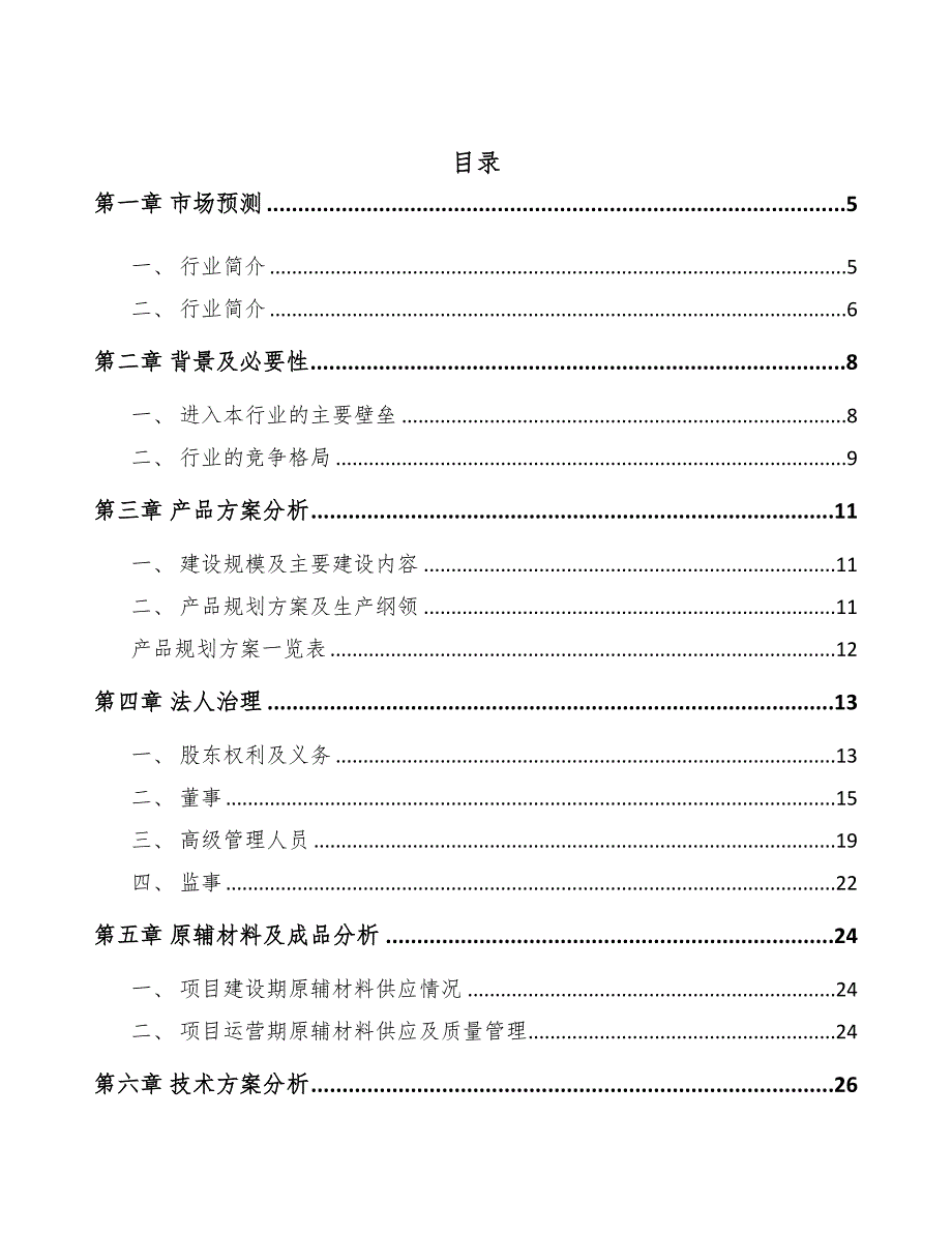 珠海吹塑桶项目可行性研究报告(DOC 29页)_第2页