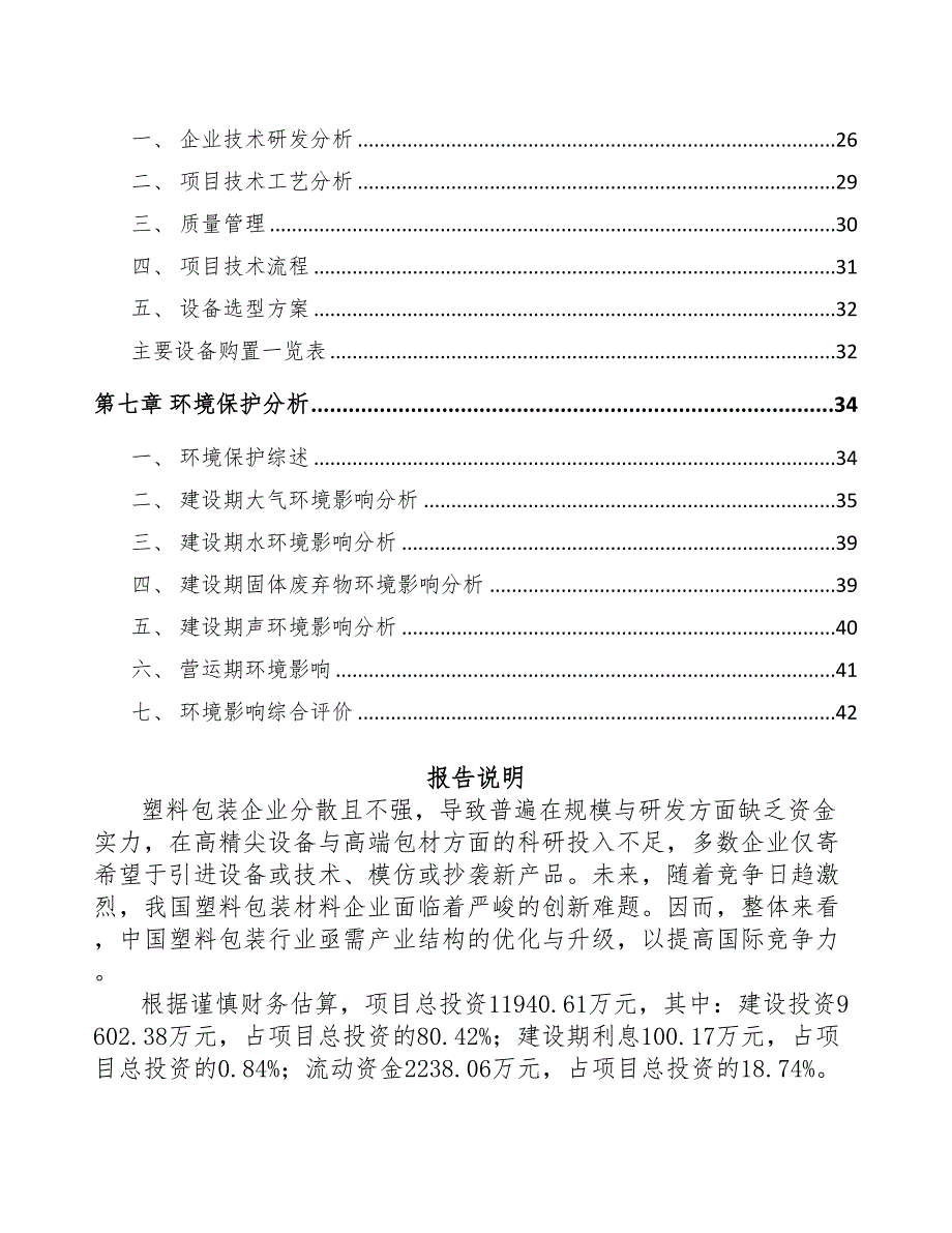 珠海吹塑桶项目可行性研究报告(DOC 29页)_第3页