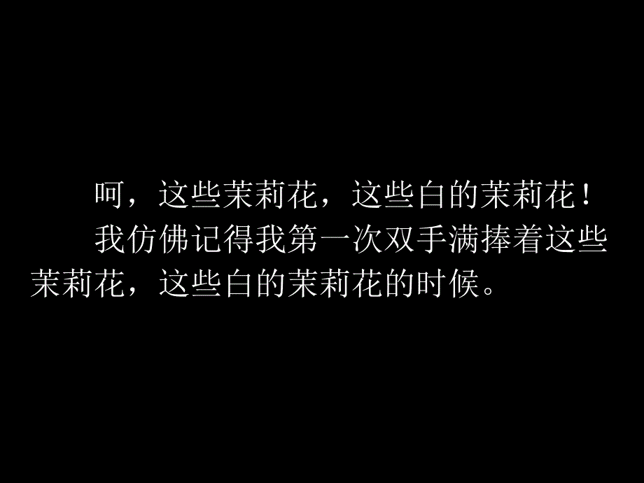 第一次的茉莉ppt课件_第4页