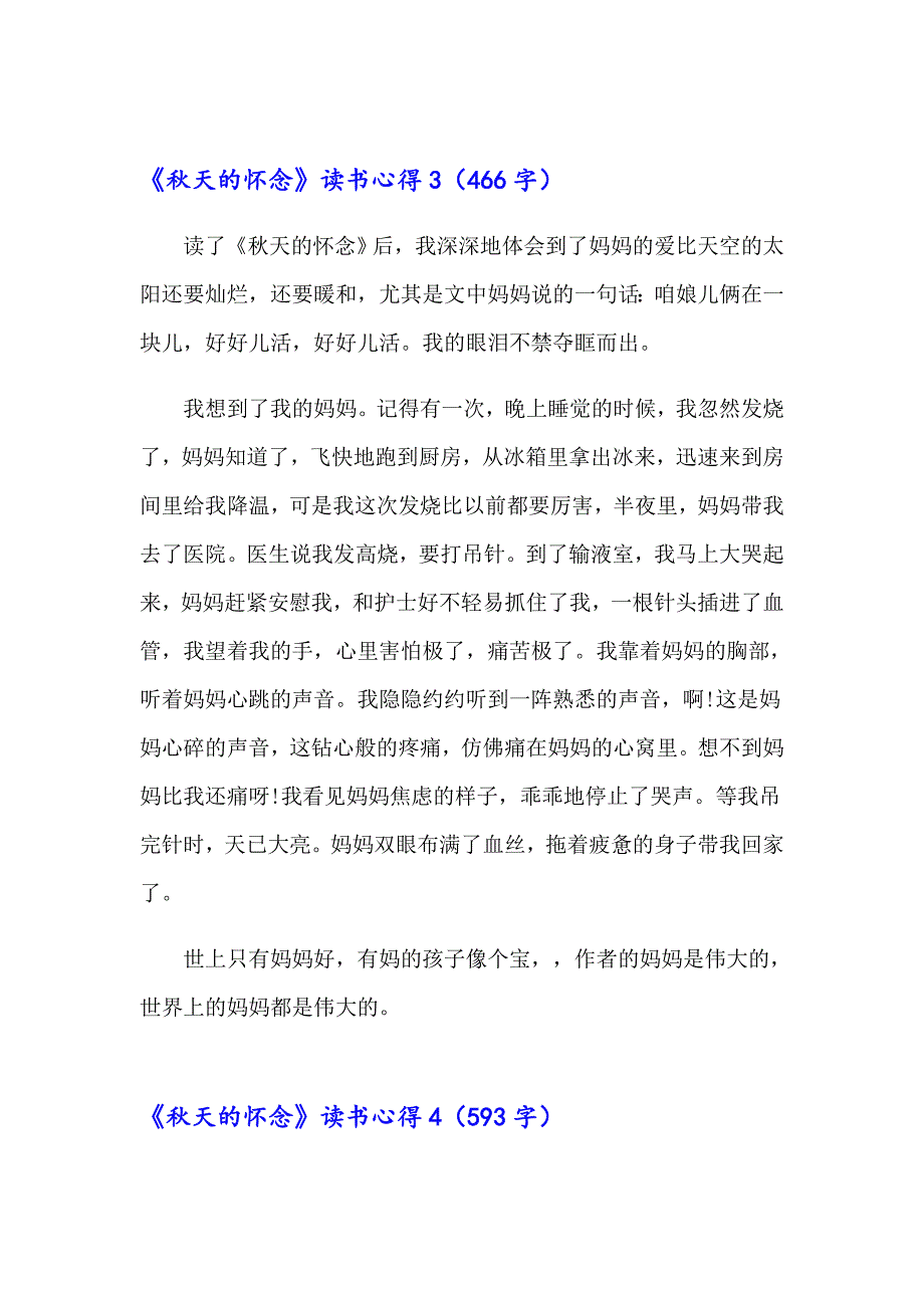 《天的怀念》读书心得8篇_第4页