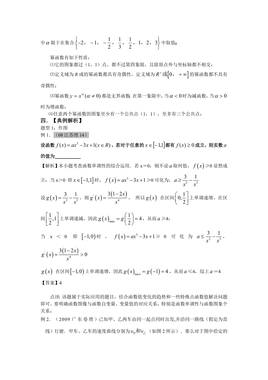 人教A版高考数学 一轮复习精品学案：函数图象及数字特征_第4页