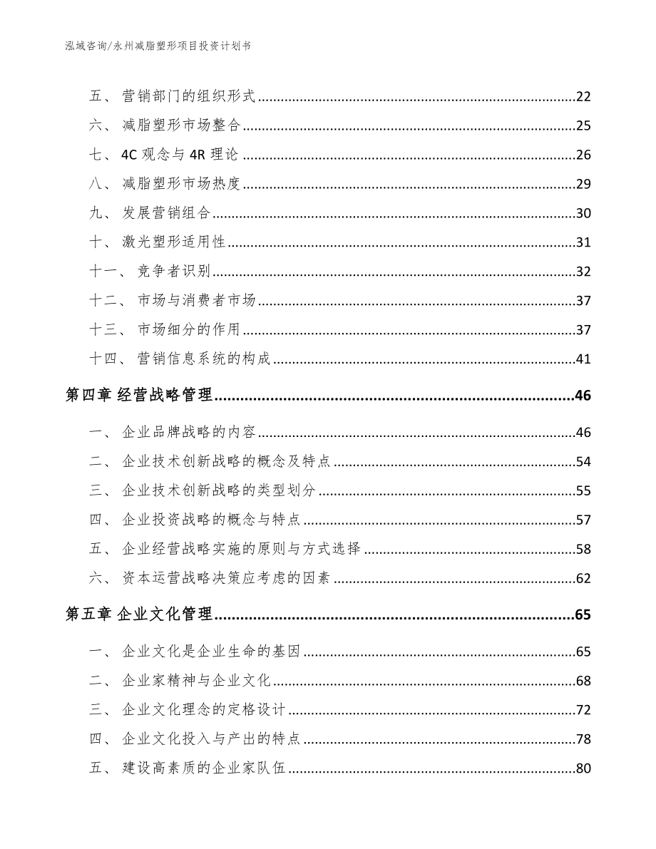 永州减脂塑形项目投资计划书范文_第2页