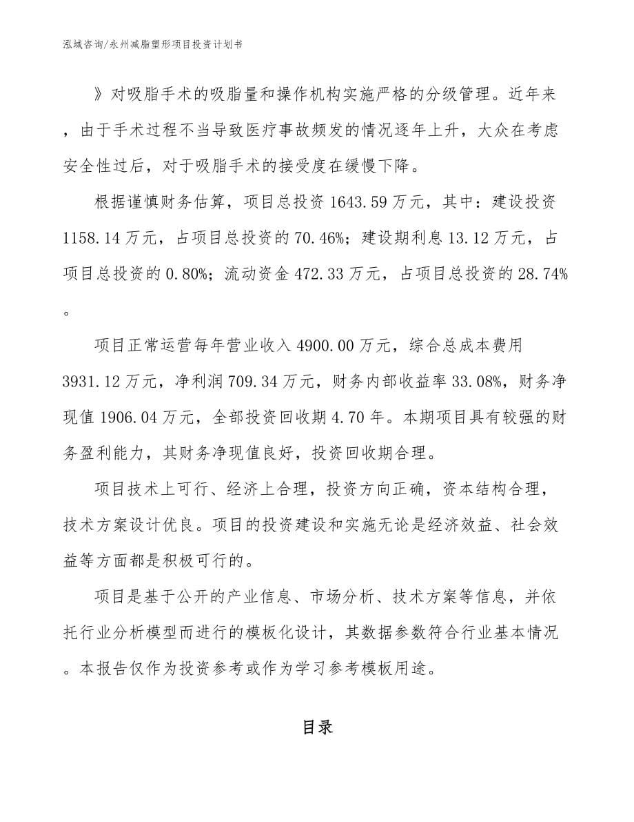 永州减脂塑形项目投资计划书范文_第5页