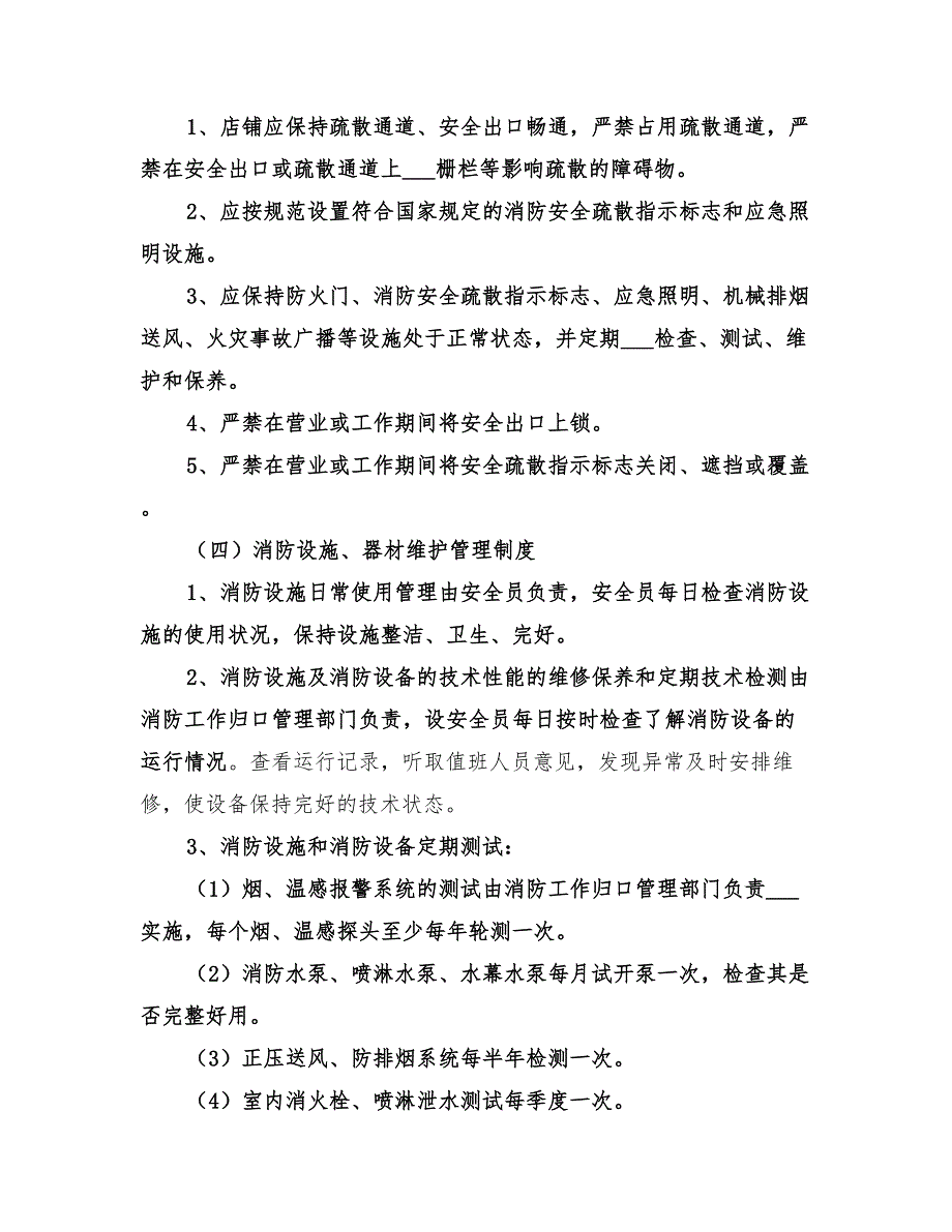 2022年消防安全制度及灭火和应急预案_第2页