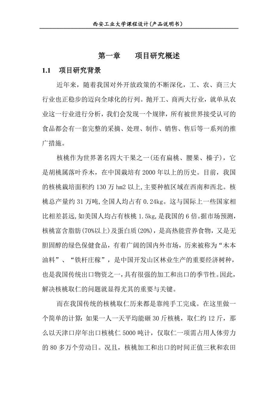 核桃脱壳机设计说明书-大学课程设计_第5页