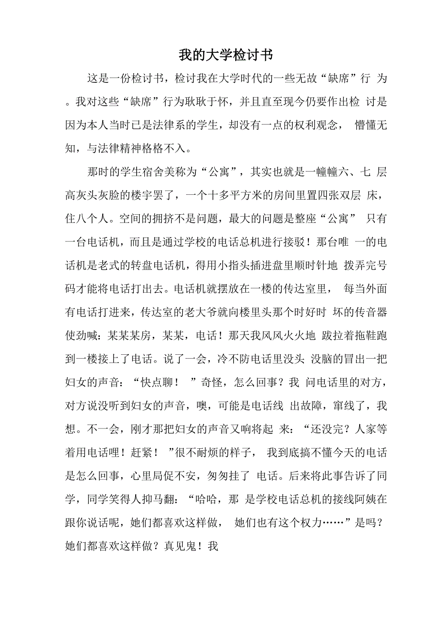 我的大学检讨书word资料4页_第1页