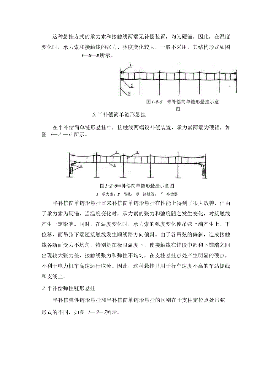 接触网的悬挂类型_第3页