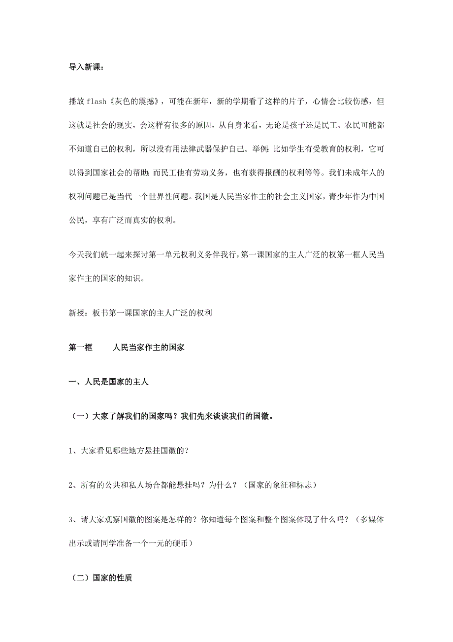 八年级政治下册 《国家的主人广泛的权利》教案 人教新课标版_第2页