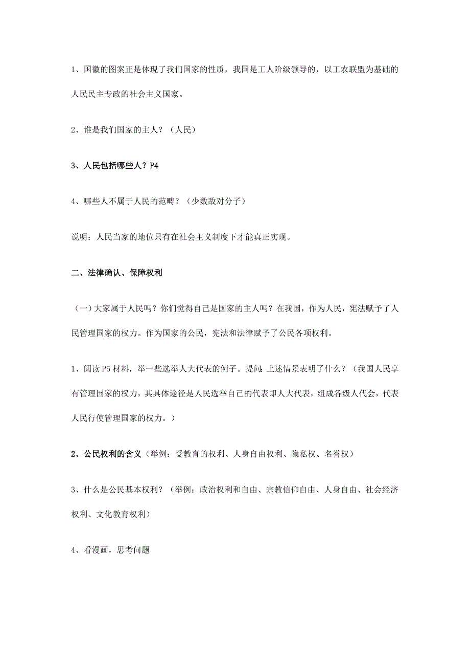 八年级政治下册 《国家的主人广泛的权利》教案 人教新课标版_第3页