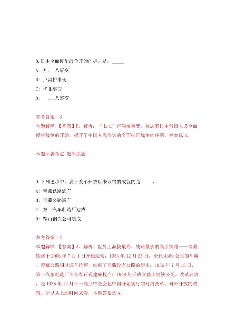 重庆高新区基层卫生医疗机构事业单位招考聘用模拟试卷【附答案解析】（第2次）_第5页