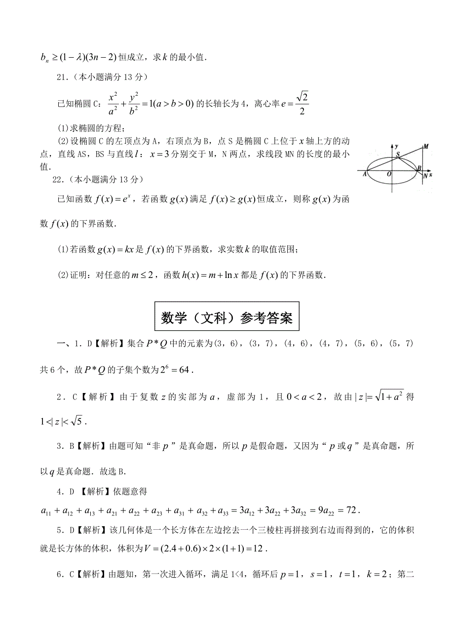 山东省德州市中学高三上学期期中考试文科数学试题含答案_第4页