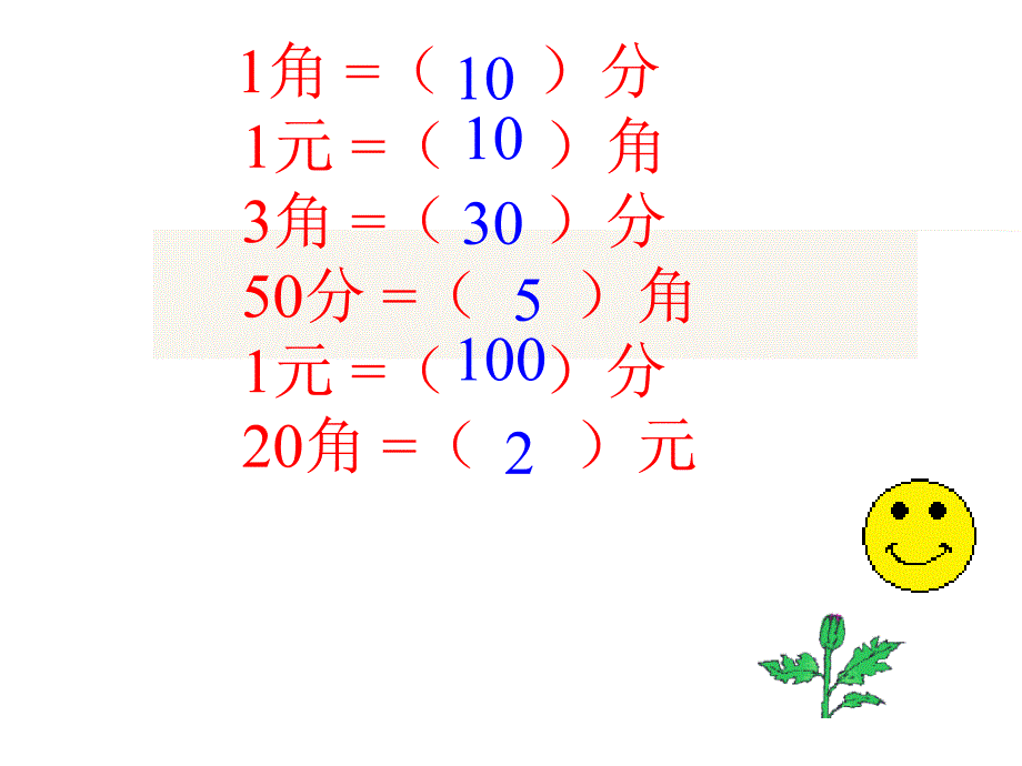 人民币的认识练习ppt课件_第3页