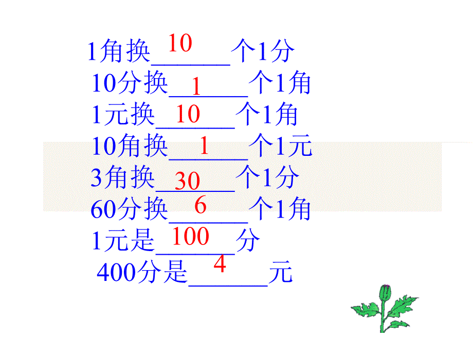 人民币的认识练习ppt课件_第4页