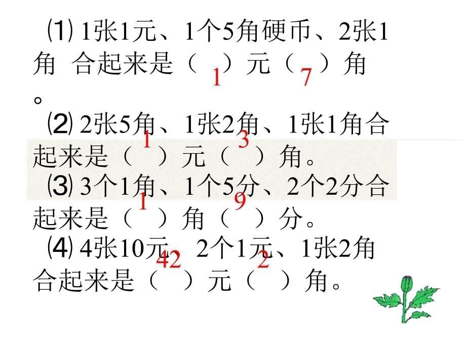 人民币的认识练习ppt课件_第5页