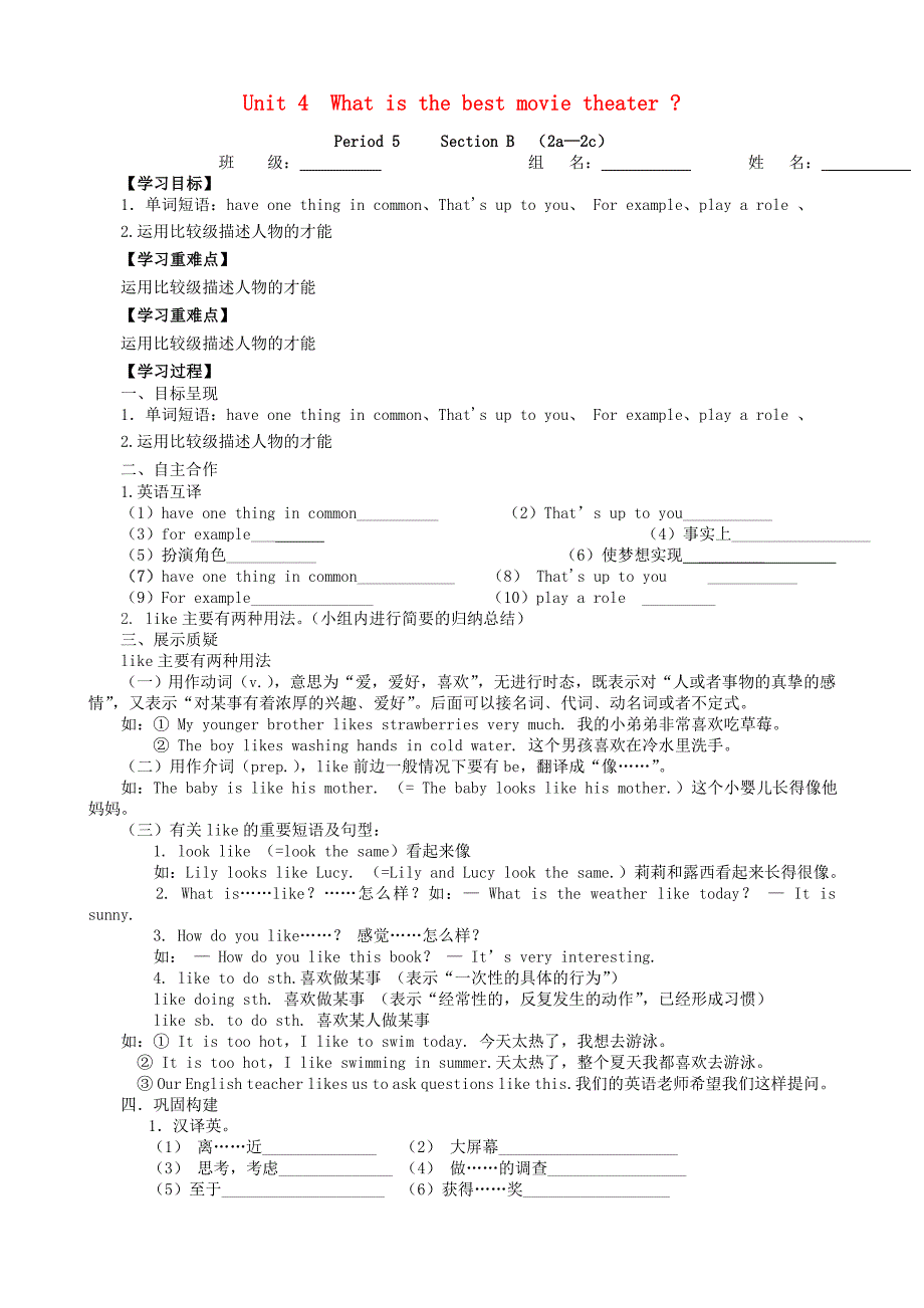 2017-2018学年八年级英语上册Unit4What’sthebestmovietheaterPeriod5导学案无答案新版人教新目标版_第1页