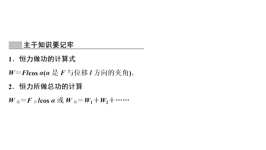 (新课标)2020高考物理二轮总复习第二部分应试高分策略专题二考前知能回扣223能量与动量课件_第2页