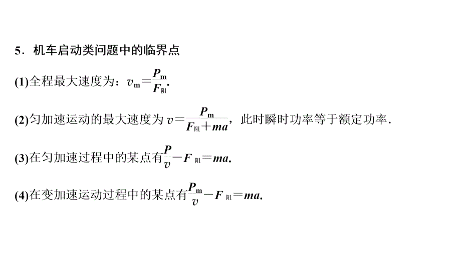 (新课标)2020高考物理二轮总复习第二部分应试高分策略专题二考前知能回扣223能量与动量课件_第4页