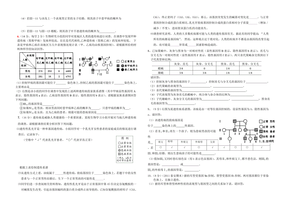 遗传规律非选择题训练_第2页