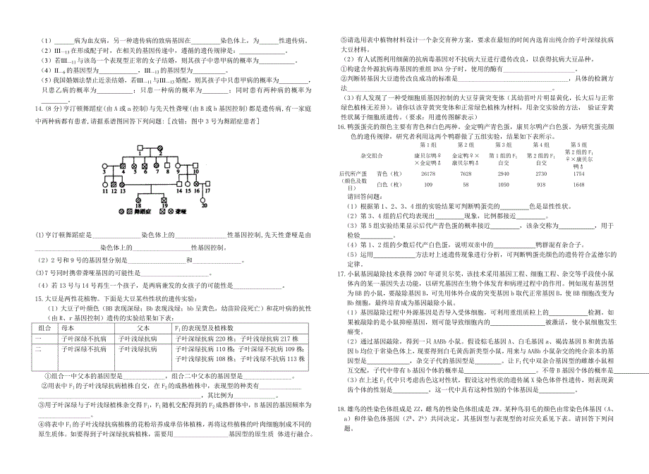 遗传规律非选择题训练_第4页