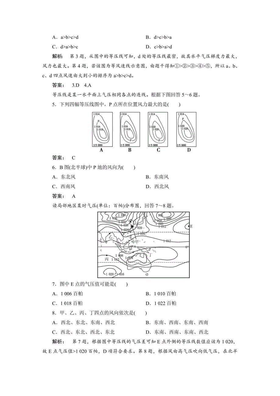 精校版高中人教版 广西自主地理必修1检测：第2章 地球上的大气2.1.2 Word版含解析_第2页