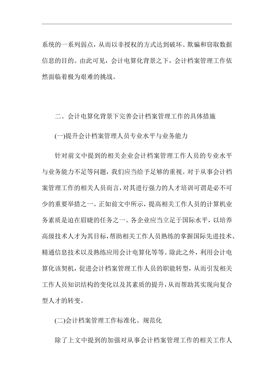 《会计电算化下会计档案管理工作分析》论文_第4页