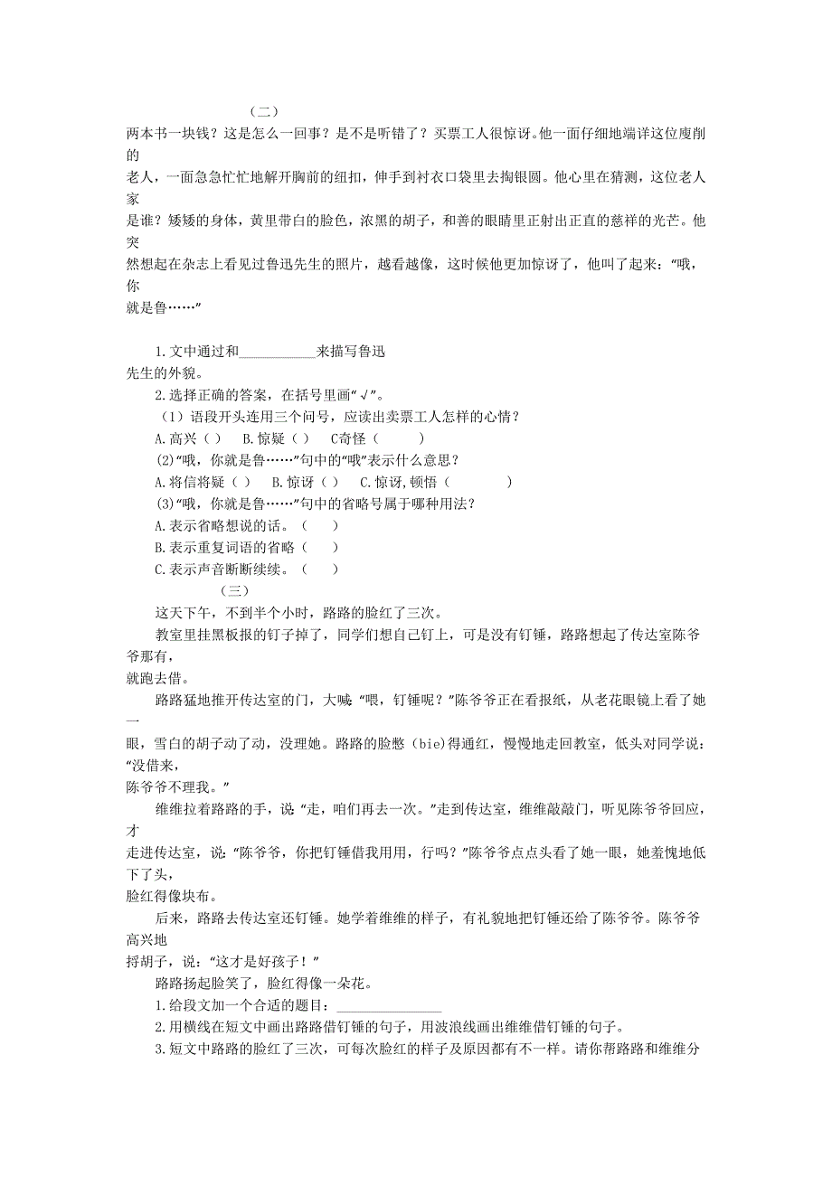 六年级语文练习册下册综合自测二_第3页