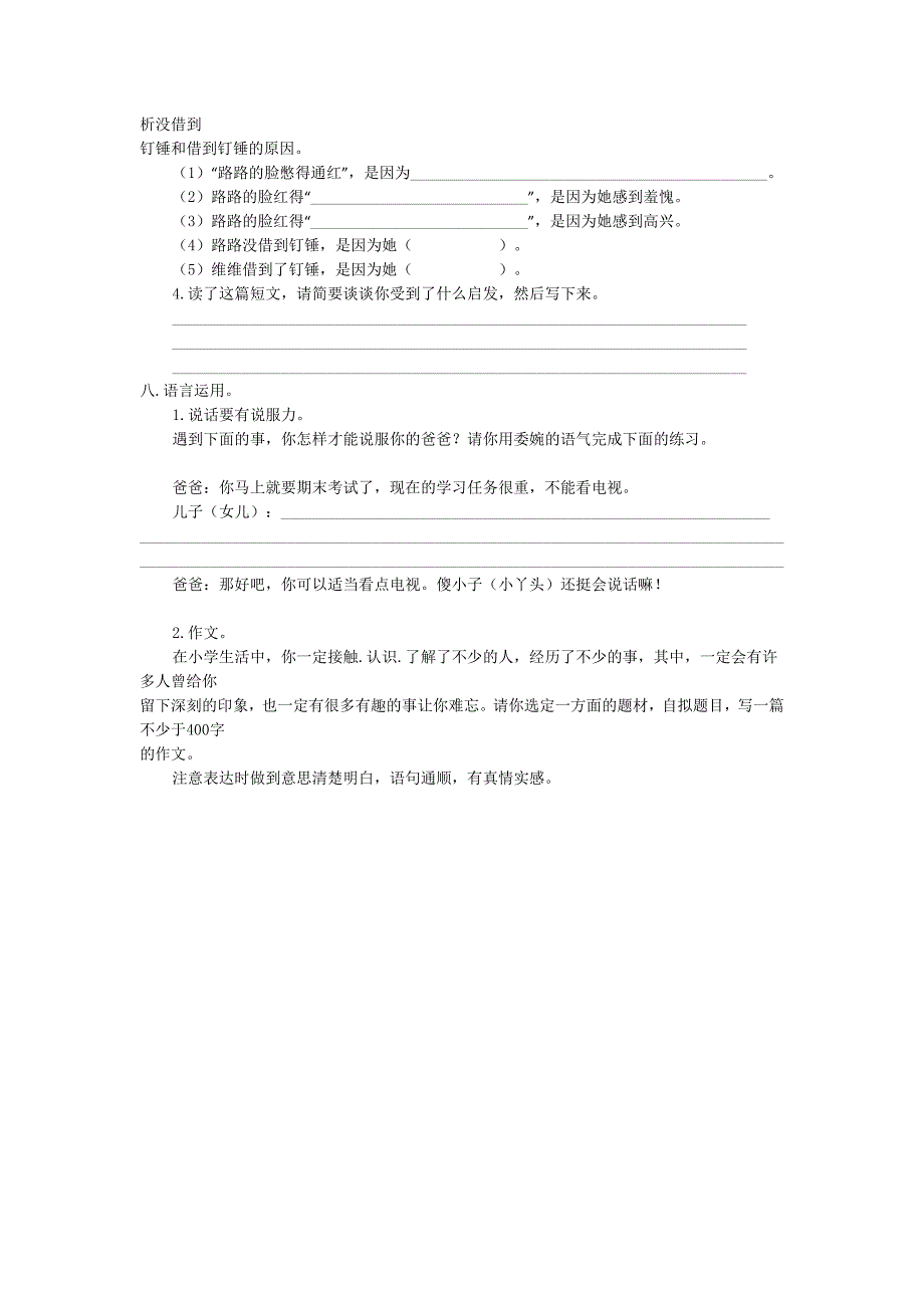 六年级语文练习册下册综合自测二_第4页