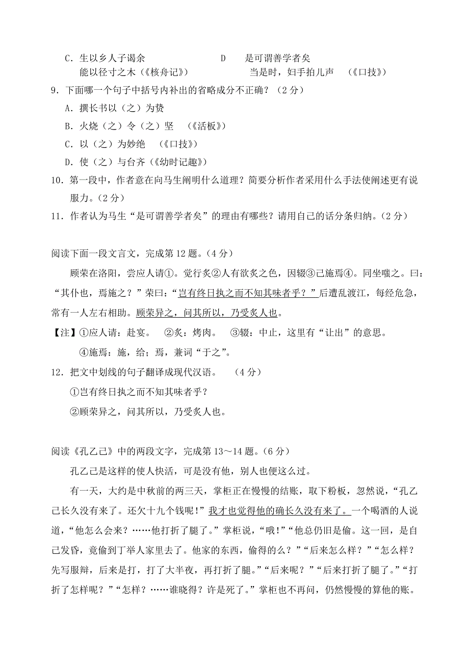 江苏省昆山市2011-2012学年八年级语文下学期期末考试试题苏教版_第3页