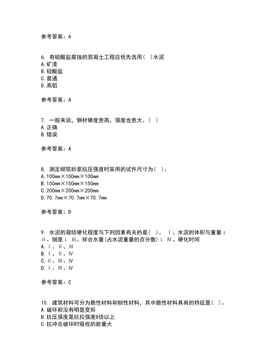 西北工业大学21秋《建筑材料》在线作业一答案参考88_第2页