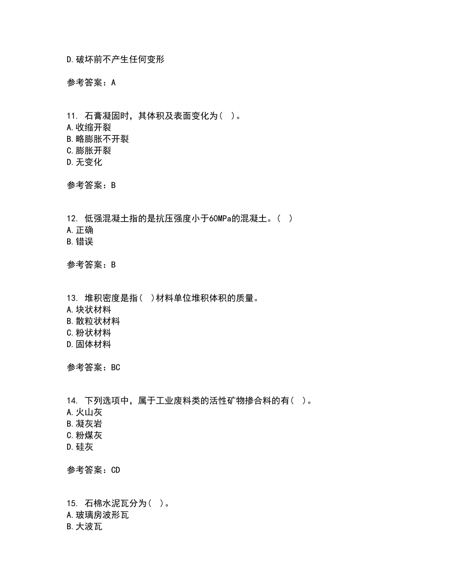 西北工业大学21秋《建筑材料》在线作业一答案参考88_第3页