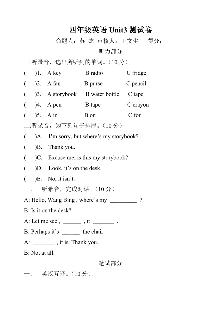 牛津小学英语4A Unit3单元测试卷_第1页