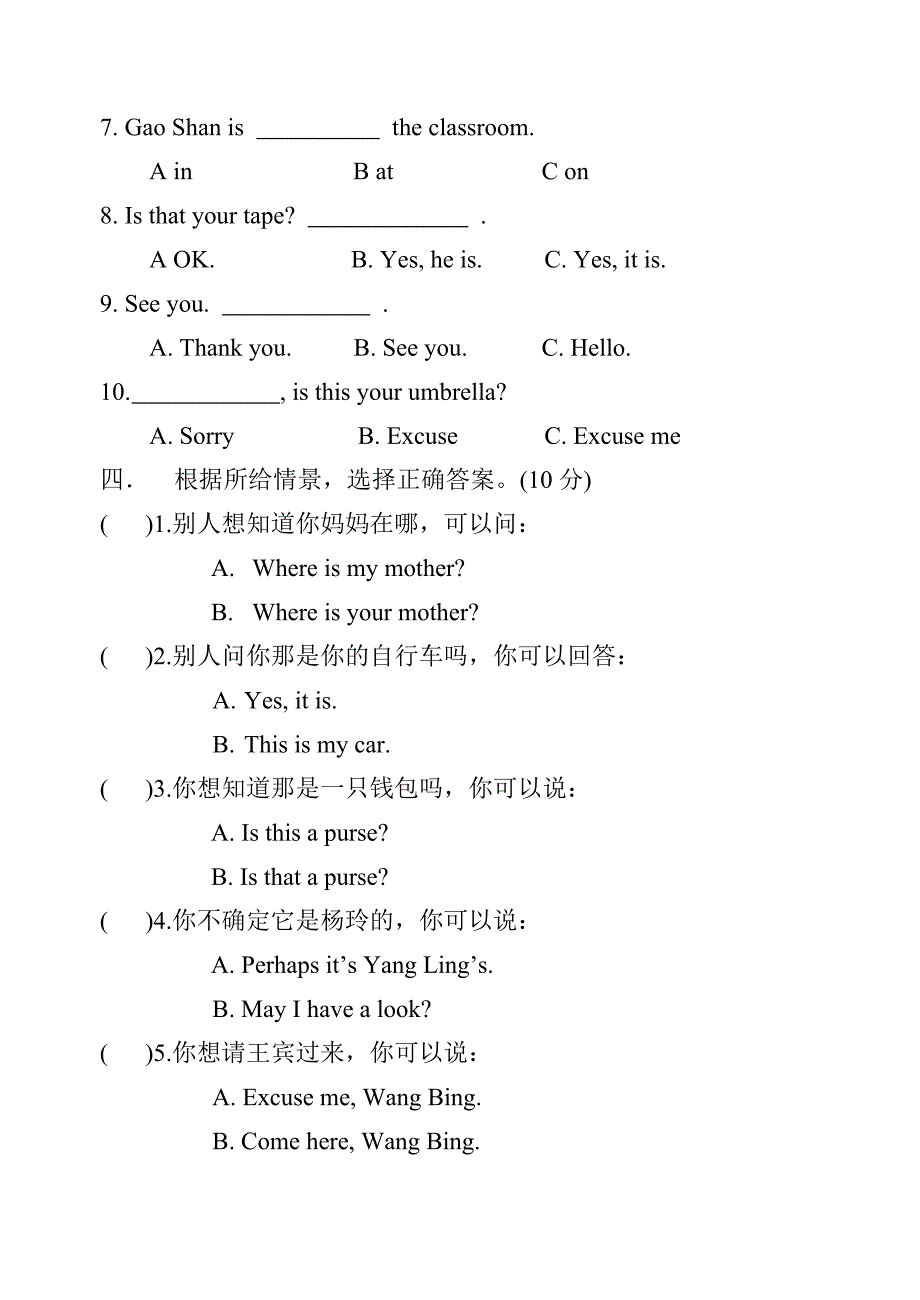 牛津小学英语4A Unit3单元测试卷_第3页