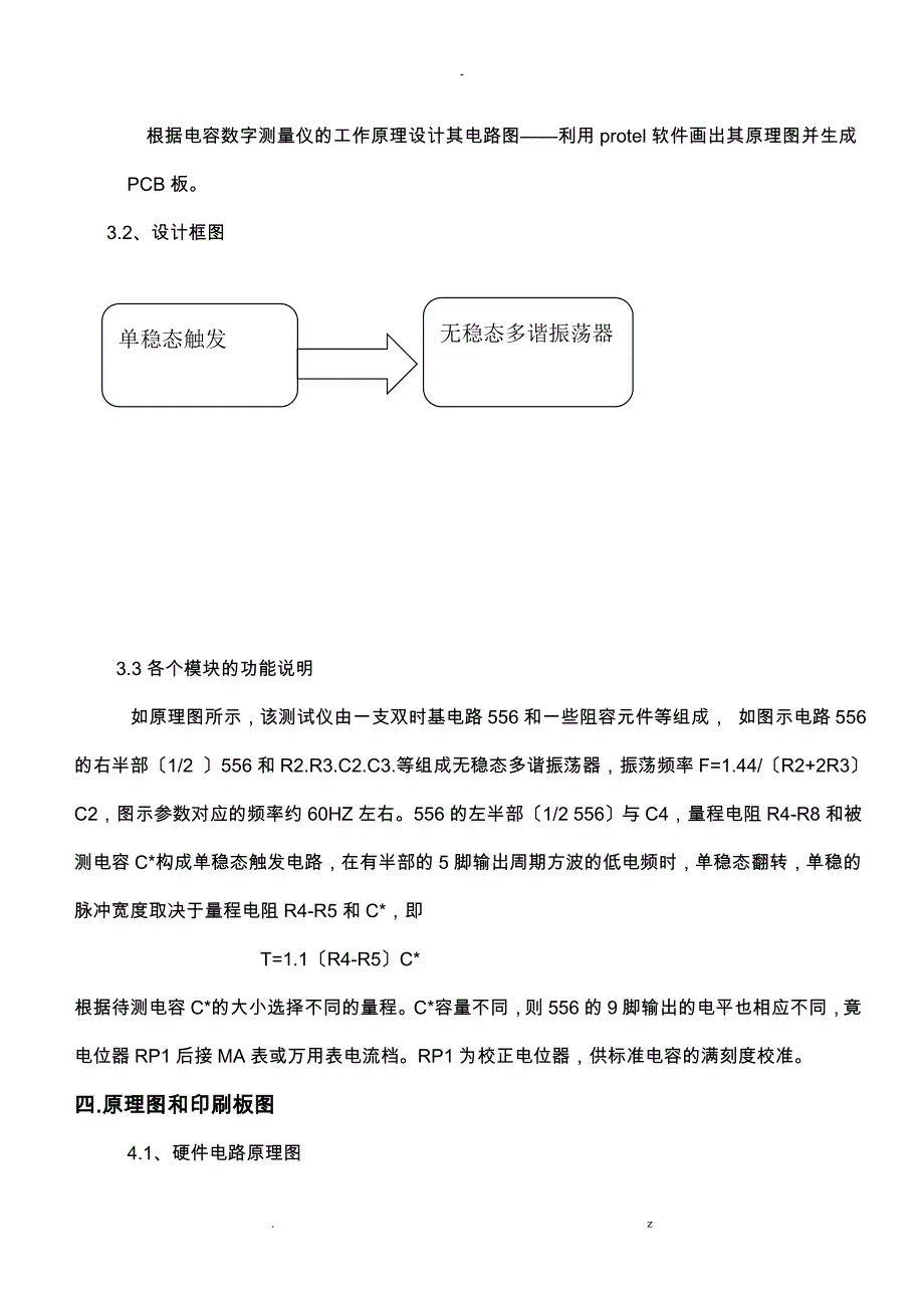 电容数字测量仪_第2页