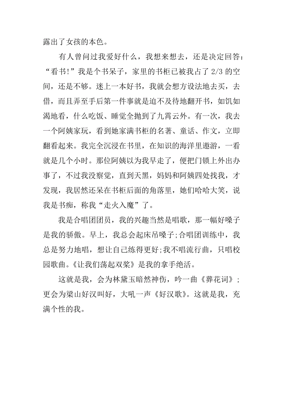 自我介绍说明文中小学作文大全3篇作文中的自我介绍_第4页