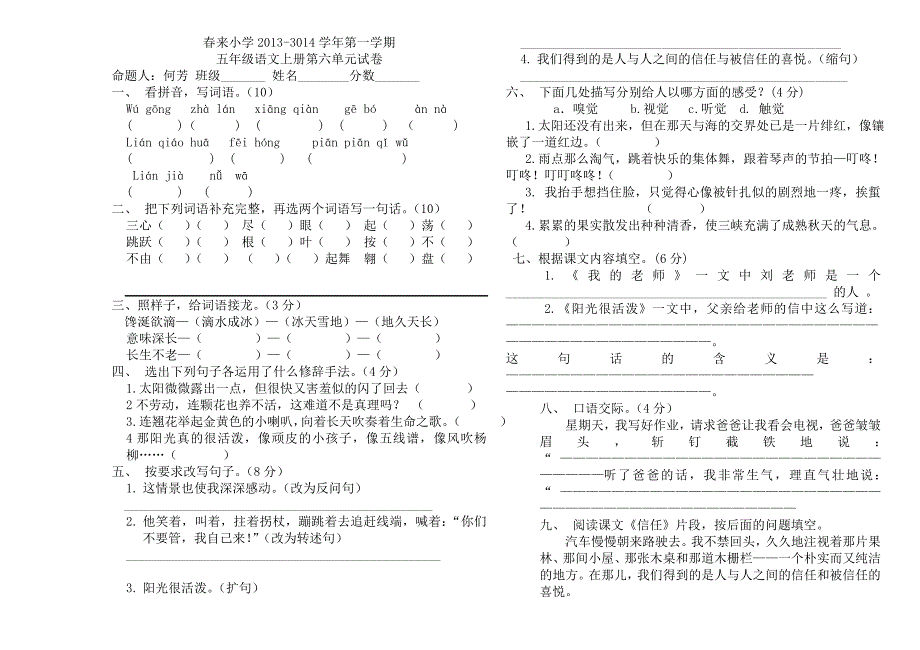 五年级语文第六单元测试卷何芳_第1页