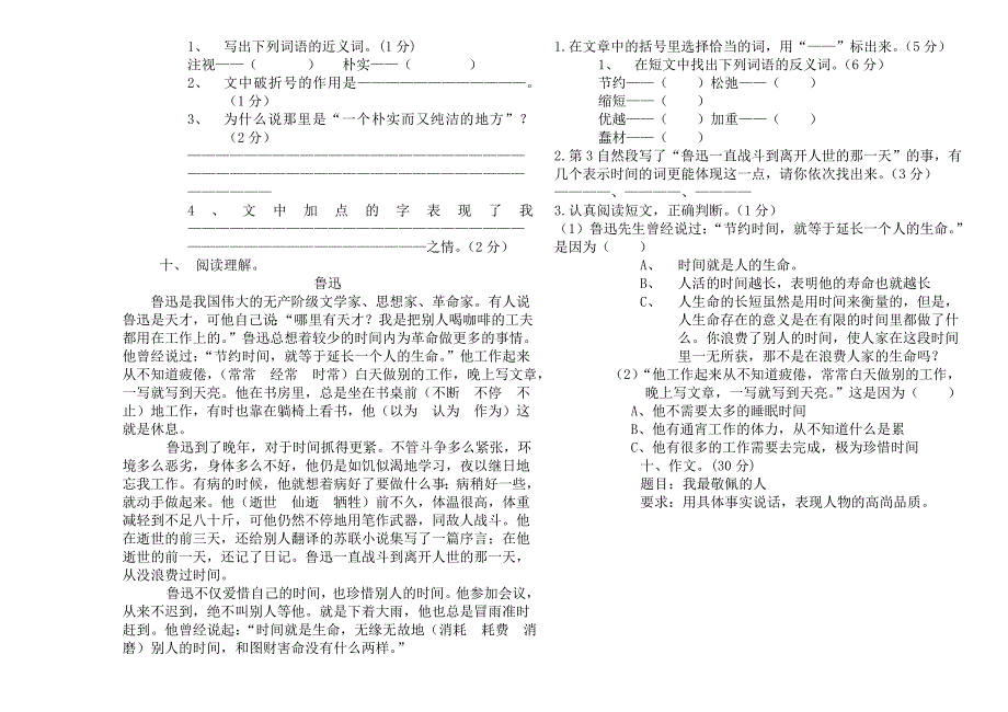 五年级语文第六单元测试卷何芳_第2页