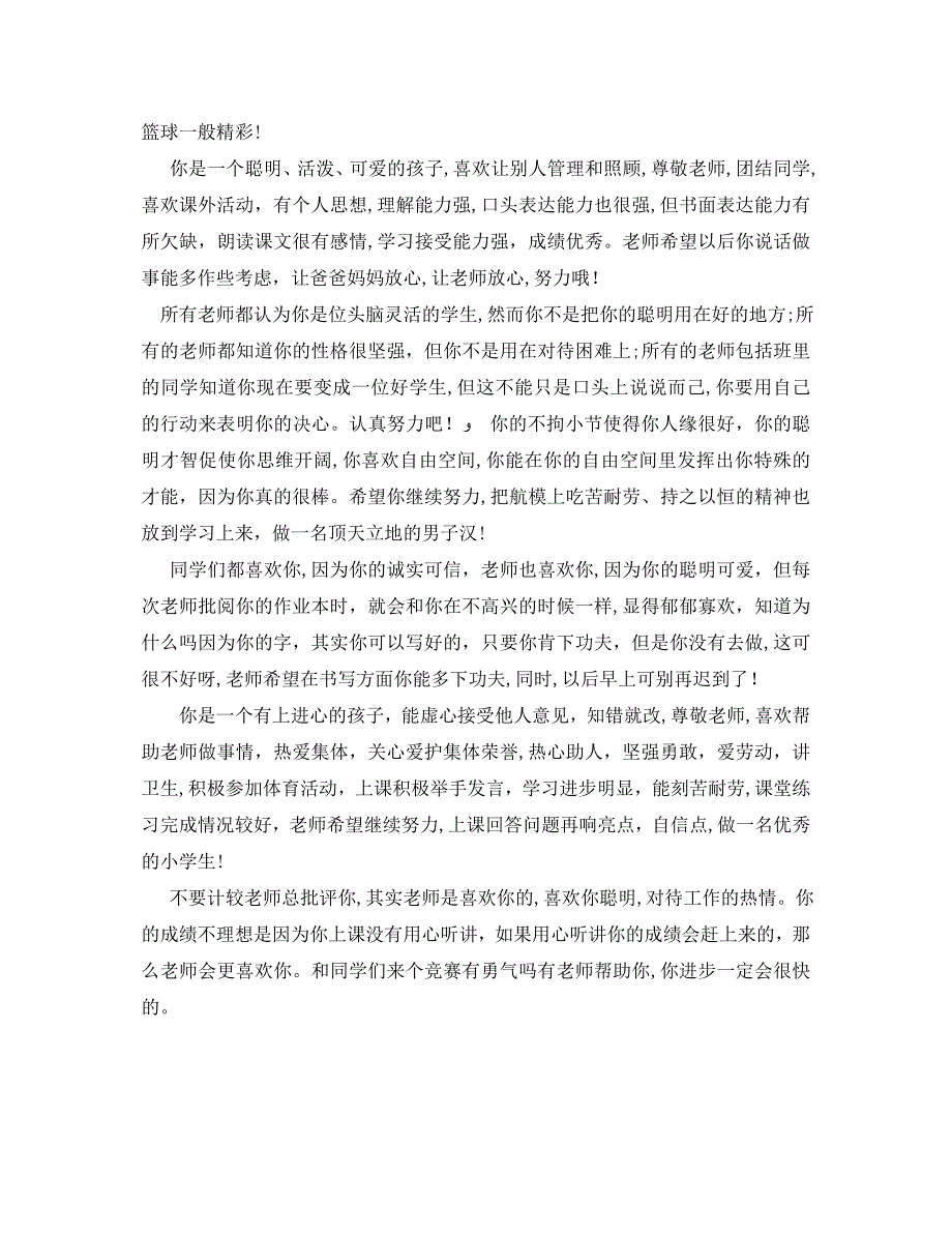 优秀初中教师评语大全_第4页