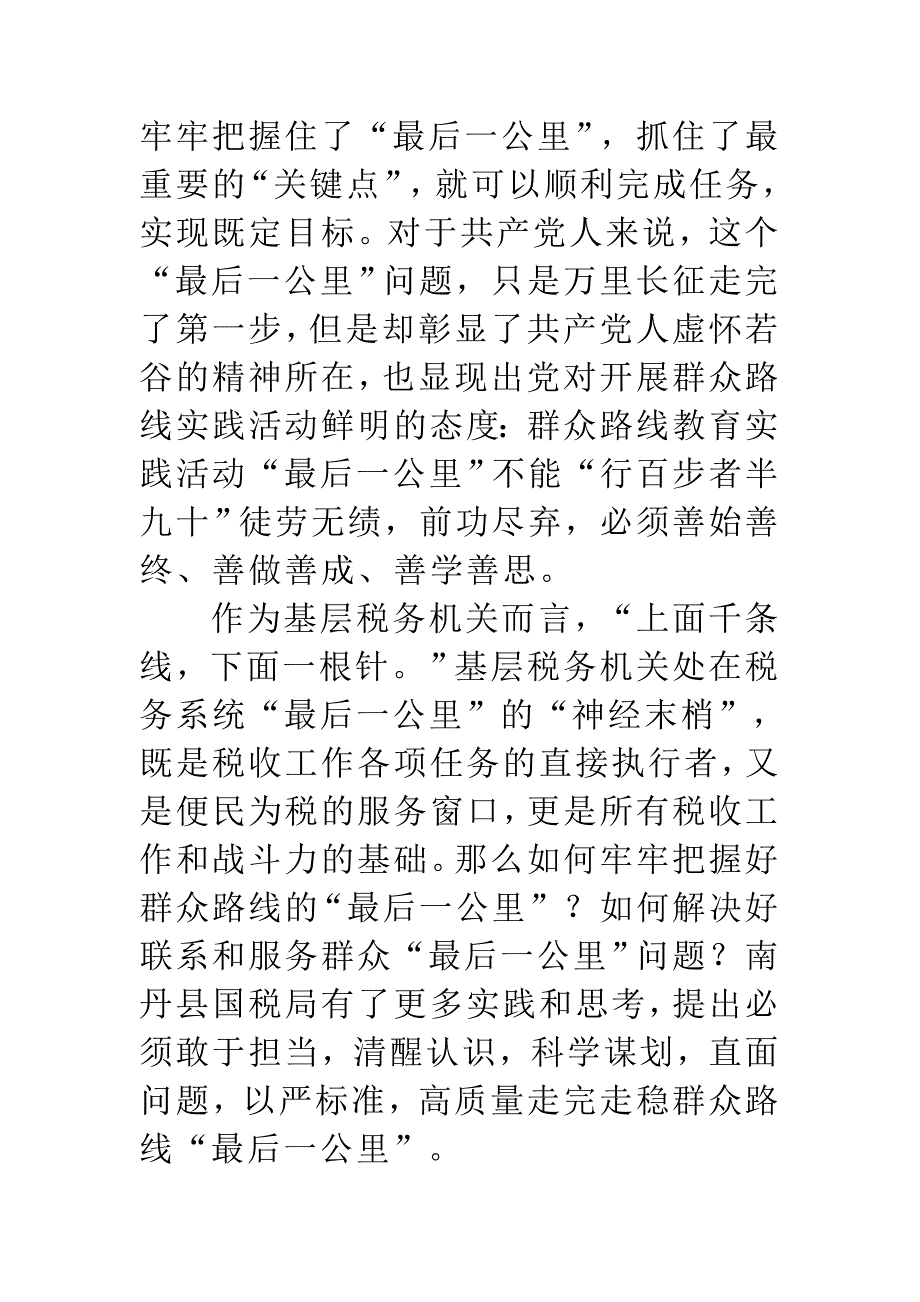 如何走好“最后一公里”精选范文汇编_第4页