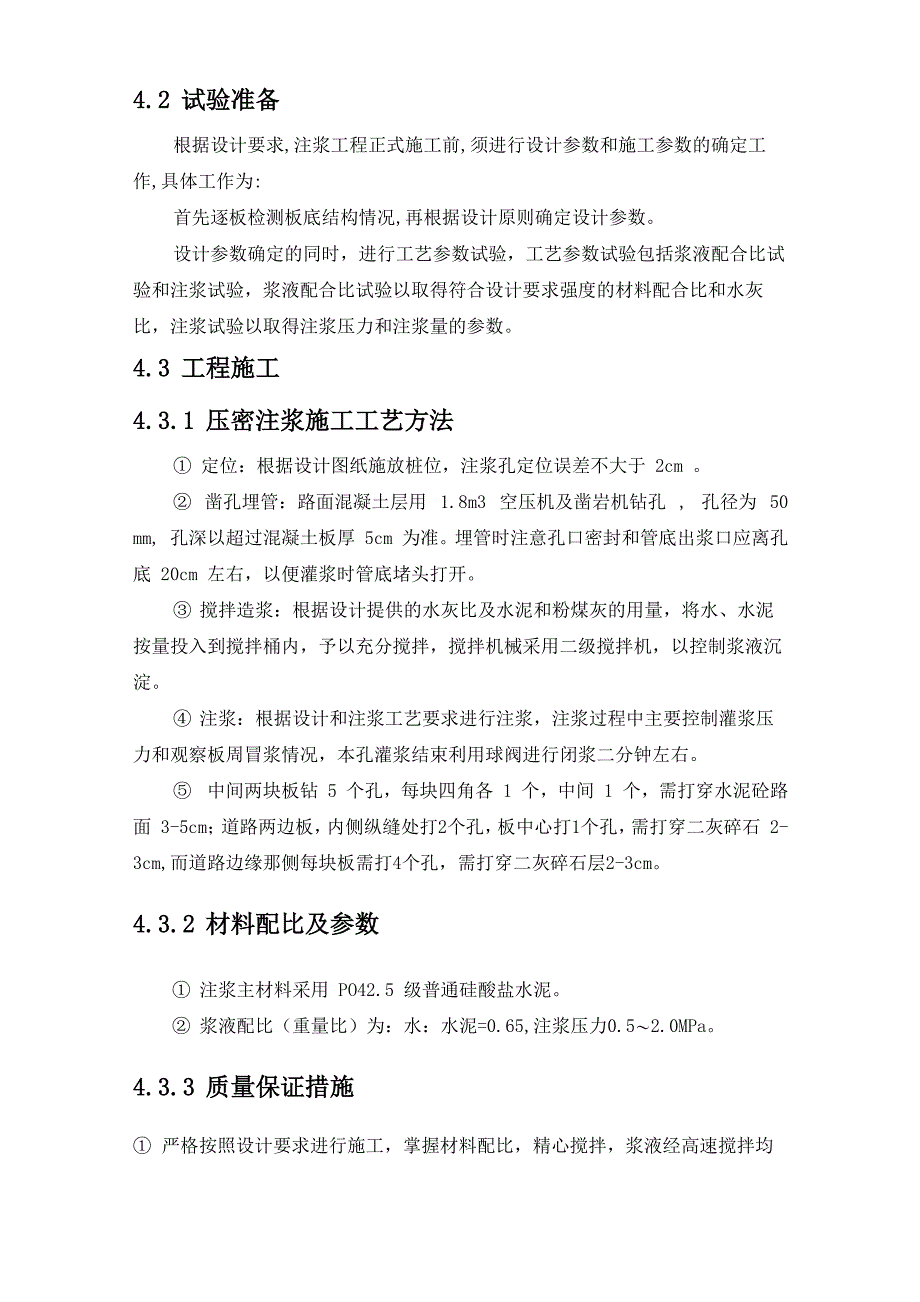 XXX大道水泥混凝土板块注浆处理施工方案_第4页