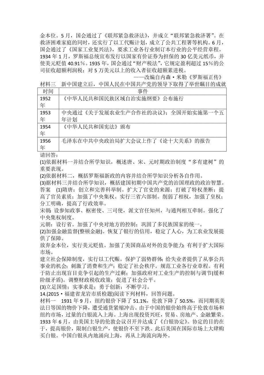 【最新】河北省衡水市高三历史二轮复习作业12专题三 信息文明时期的世界和中国 含答案_第5页