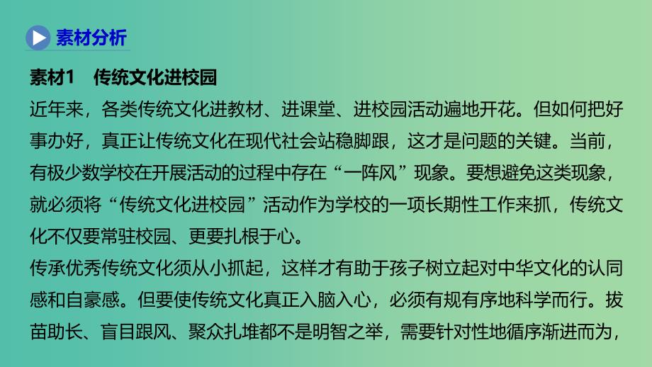 鲁京津琼专用2020版高考政治大一轮复习第十单元文化传承与创新单元综合提升长效热点探究课件.ppt_第4页