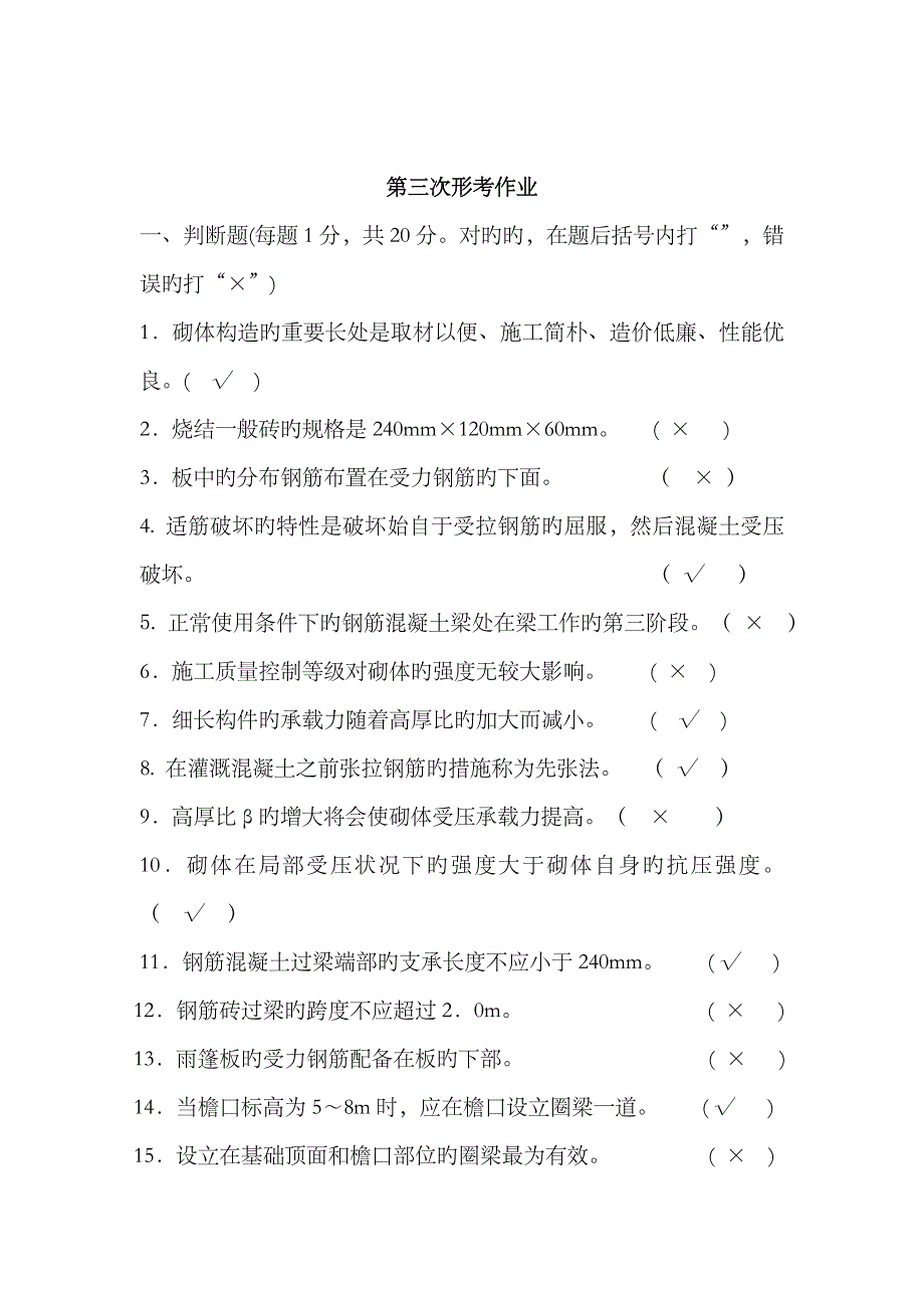 2023年江苏开放大学建筑结构形成性考核作业第三次作业_第2页