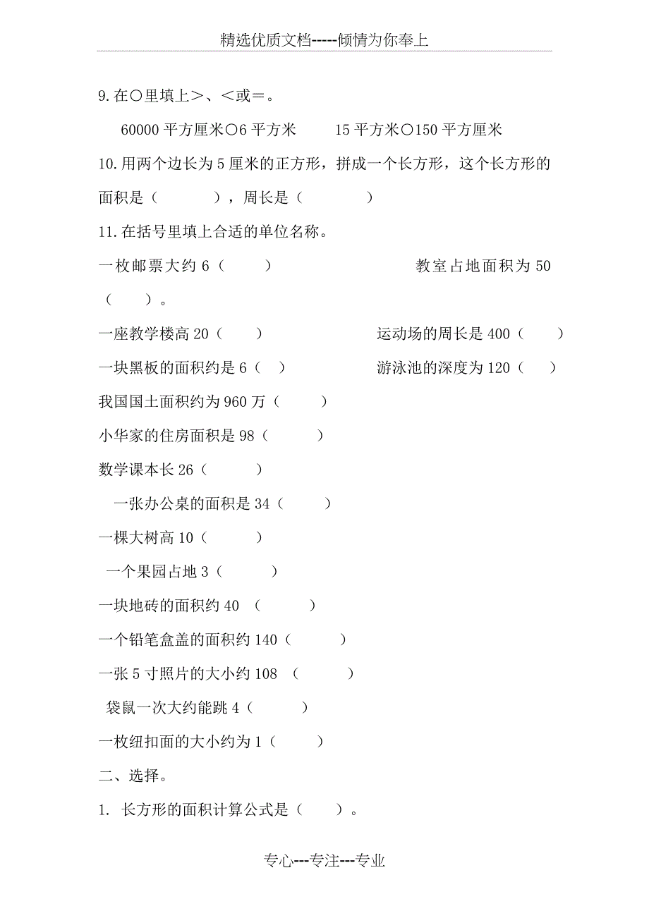 人教版三年级下册数学面积应用题练习_第2页