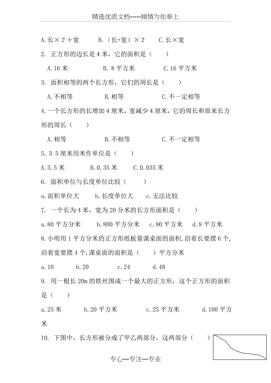 人教版三年级下册数学面积应用题练习_第3页